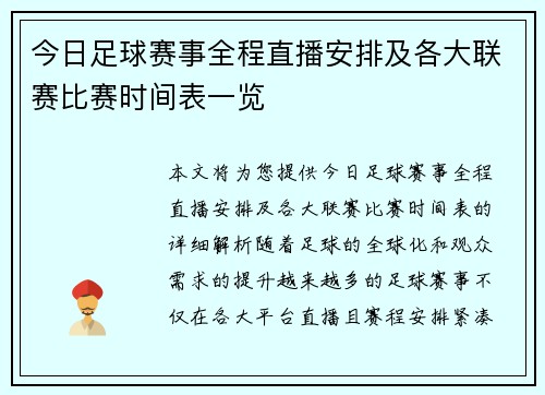 今日足球赛事全程直播安排及各大联赛比赛时间表一览