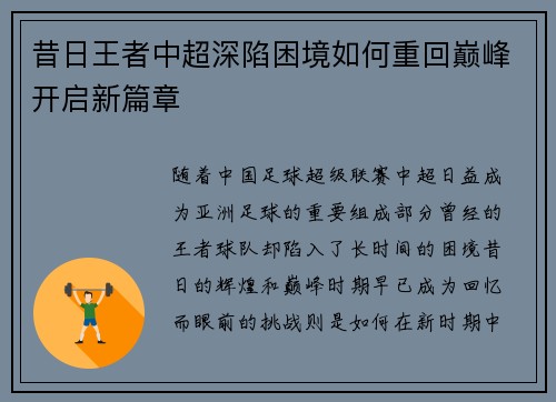 昔日王者中超深陷困境如何重回巅峰开启新篇章