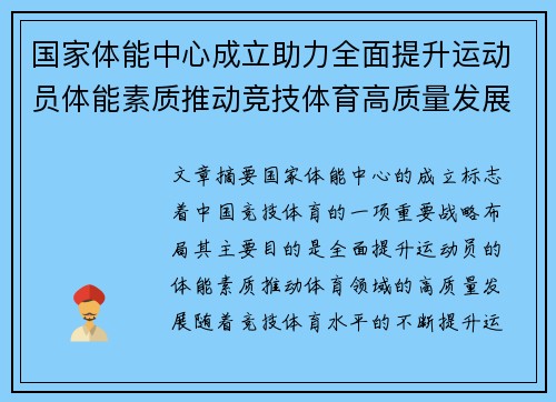 国家体能中心成立助力全面提升运动员体能素质推动竞技体育高质量发展