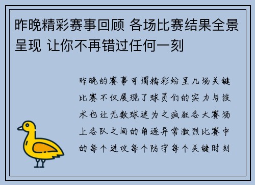 昨晚精彩赛事回顾 各场比赛结果全景呈现 让你不再错过任何一刻