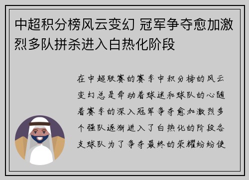 中超积分榜风云变幻 冠军争夺愈加激烈多队拼杀进入白热化阶段