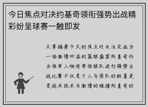今日焦点对决约基奇领衔强势出战精彩纷呈球赛一触即发 今日焦点对决约基奇领衔强势出战精彩纷呈球赛一触即发