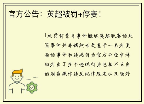 官方公告：英超被罚+停赛！