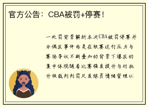 官方公告：CBA被罚+停赛！