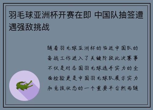 羽毛球亚洲杯开赛在即 中国队抽签遭遇强敌挑战
